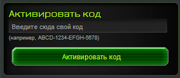 Коды для Command & Conquer: Tiberium Alliance